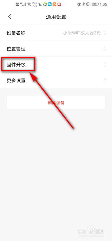 米家app 如何查看wifi放大器的版本？