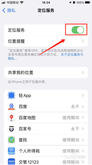 苹果定位功能在哪里打开