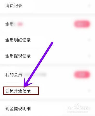 喵爪小说app怎么查询会员开通记录
