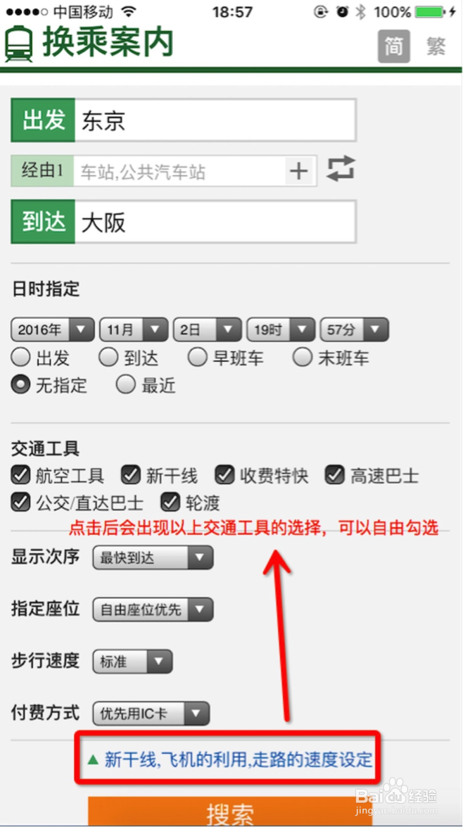 教你如何傲娇地玩转日本换乘app，横扫日本交通