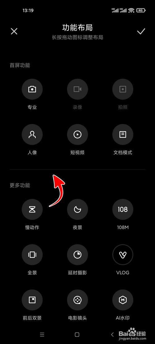 小米手机怎样自定义相机首页的功能布局