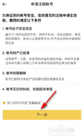 懂车帝账号怎么注销