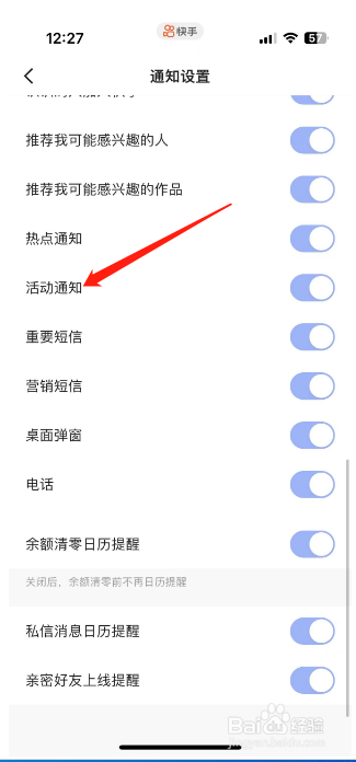快手怎么开启活动通知？