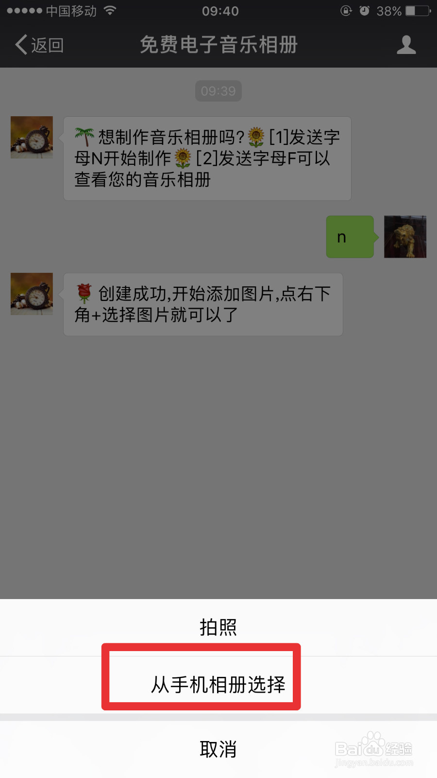 如何用微信制作电子相册