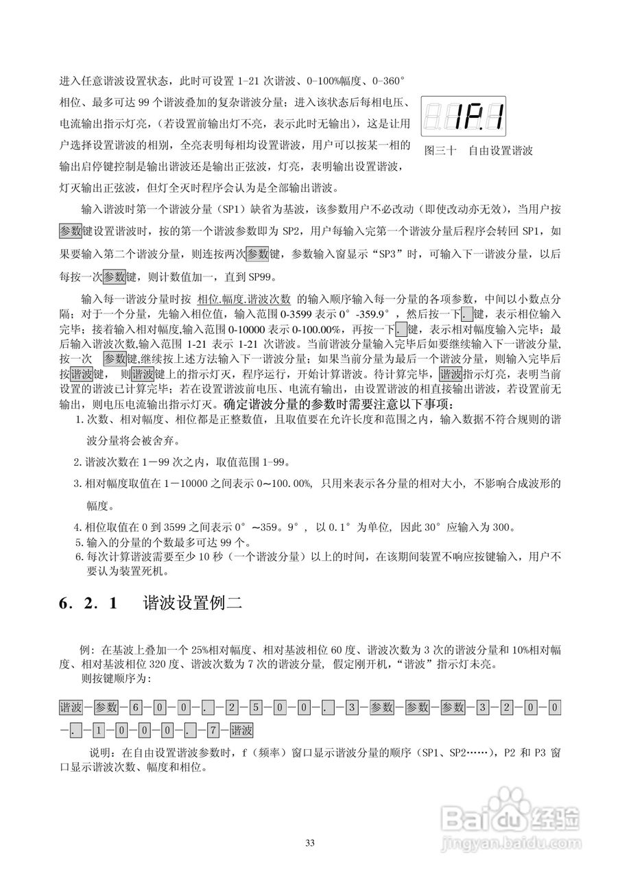 DZ603三相多功能电能表检定装置使用说明书:[4]