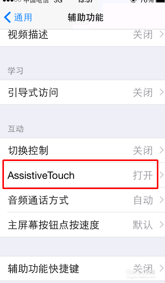 苹果怎么打开小白点按钮