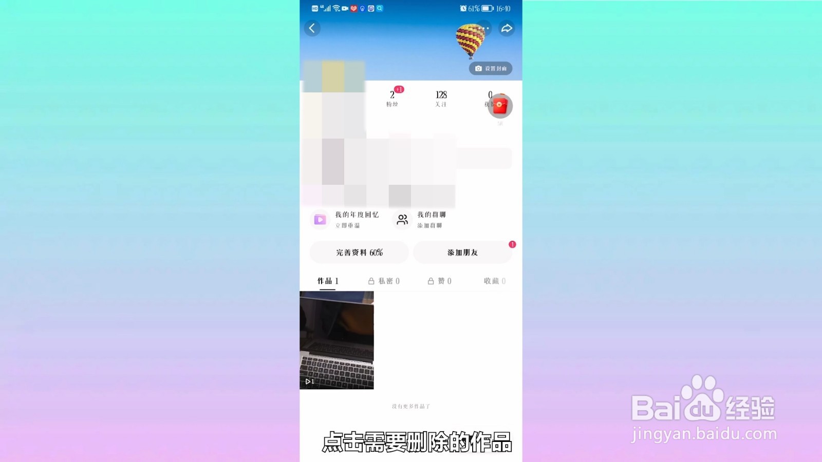 怎么删除快手极速版发布的作品