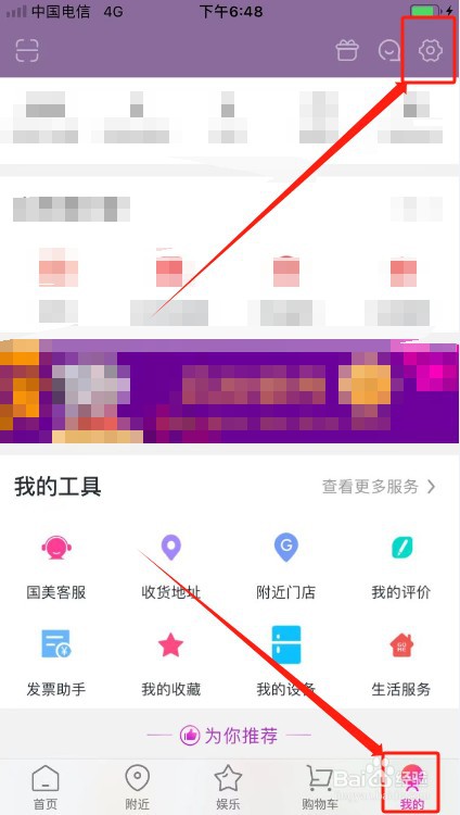 国美APP如何修改版本