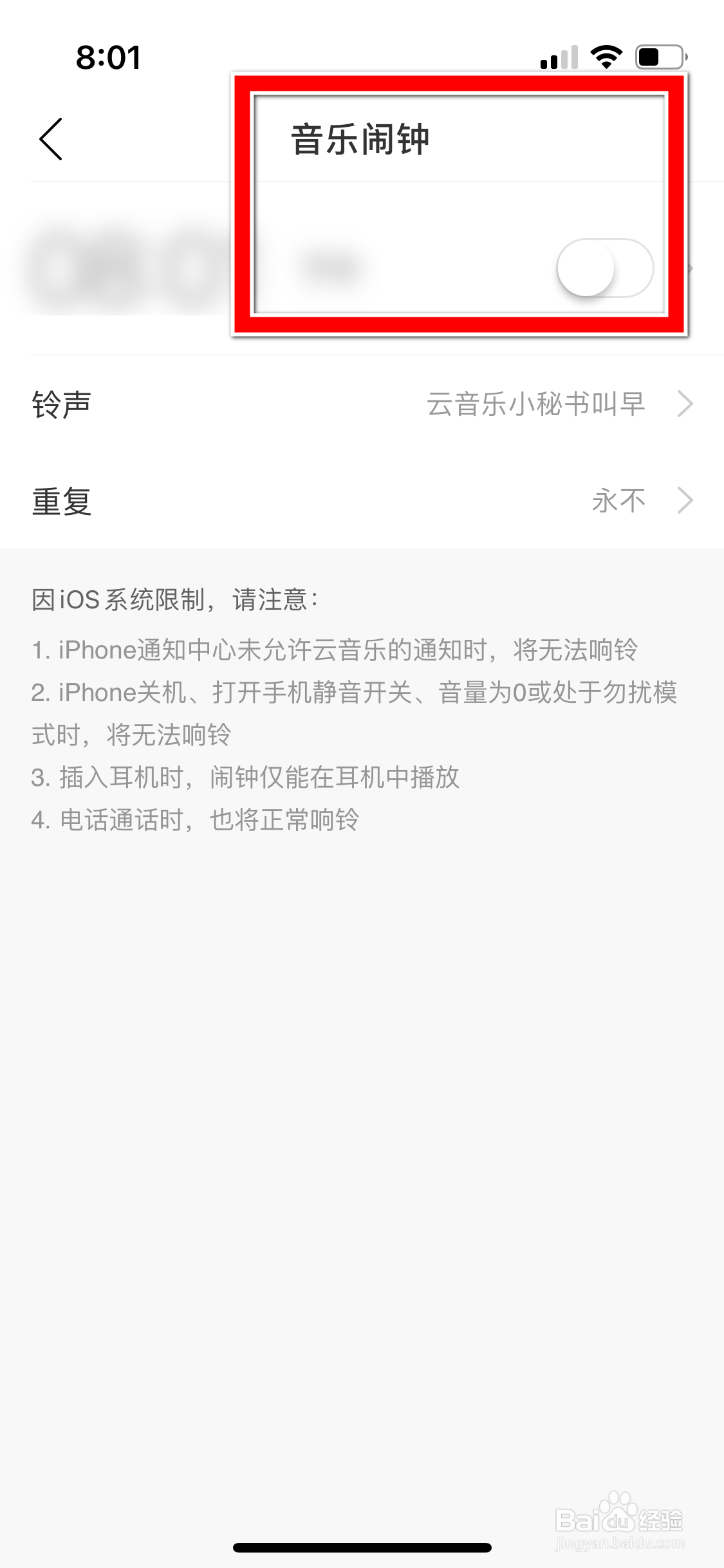 网易云音乐怎么设置不再使用音乐闹钟
