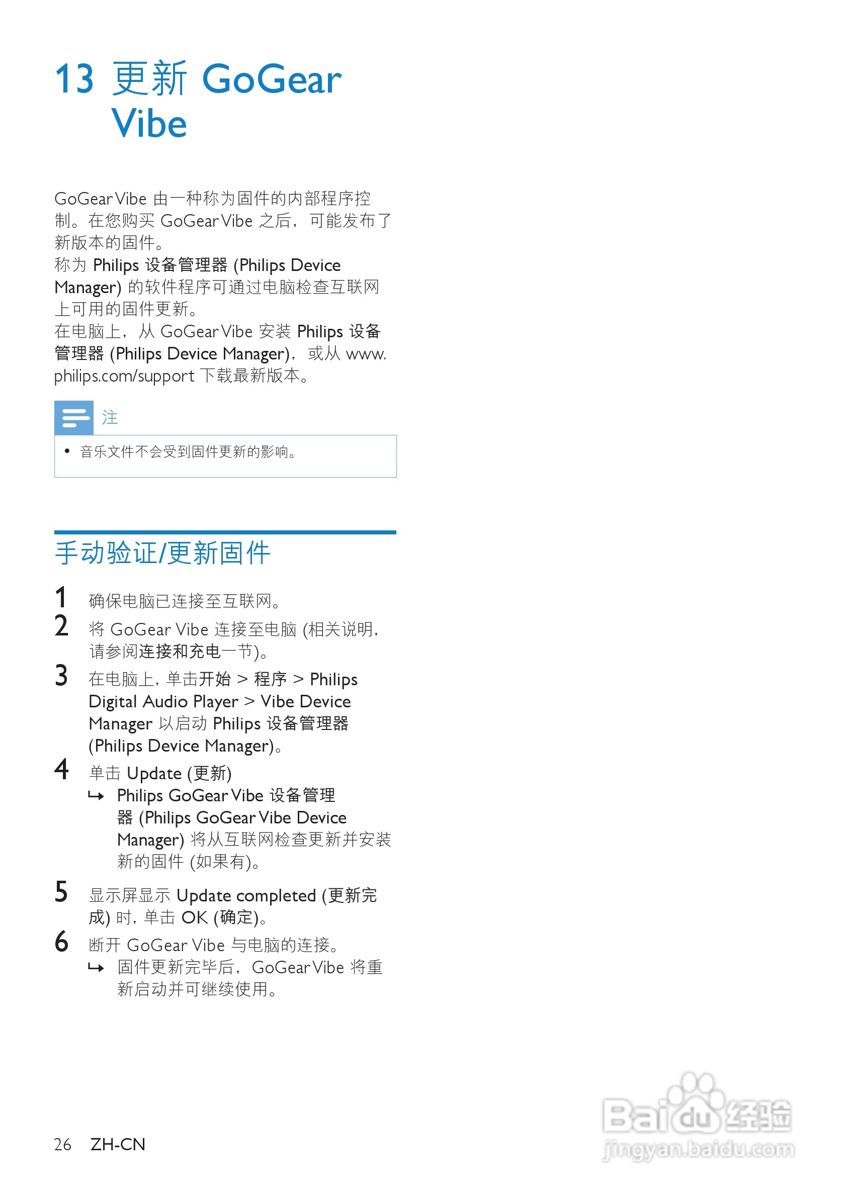 飞利浦SA1VBE02 MP3播放器使用说明书:[3]