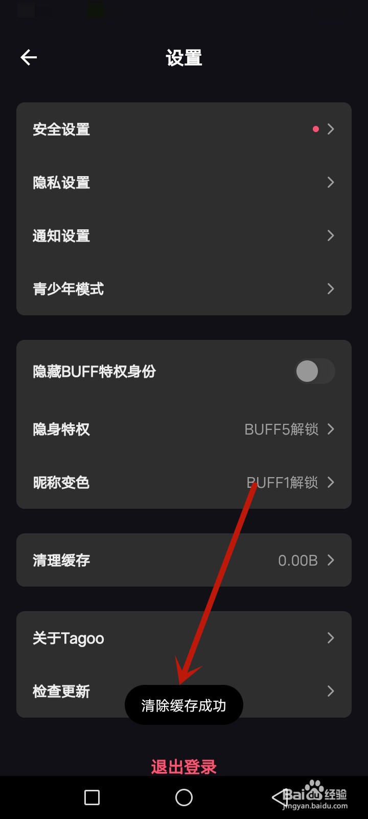 Tagoo怎么清理缓存