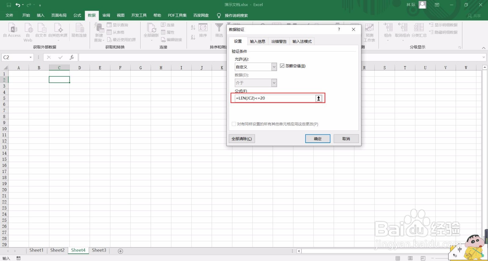 如何限制Excel单元格中允许输入的字符个数