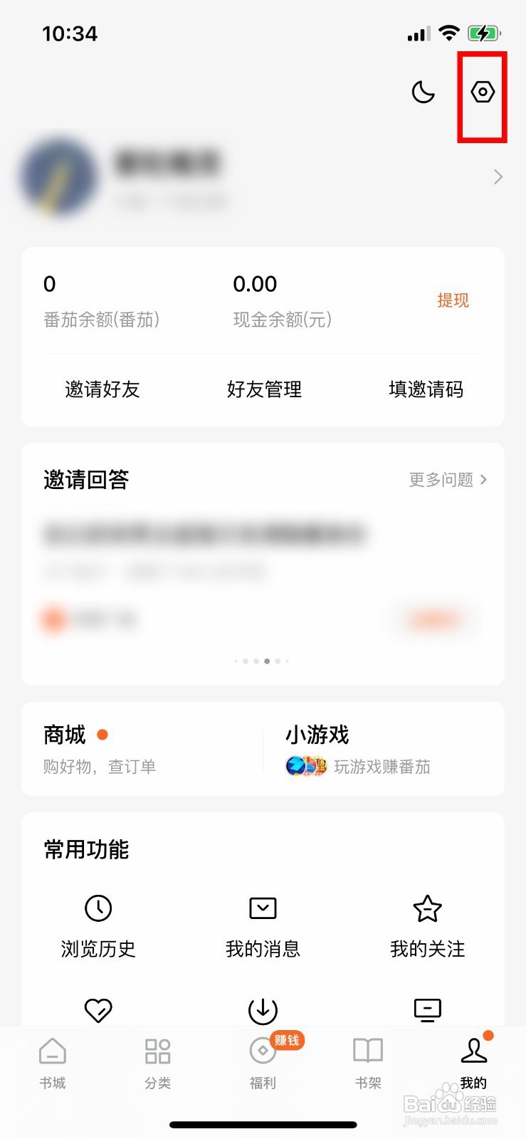 怎样查看番茄小说APP的版本号