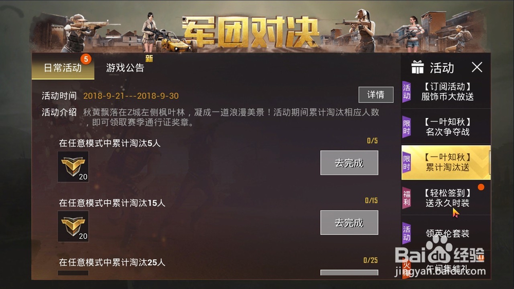 如何参加刺激战场轻松签到活动获得海量金币？