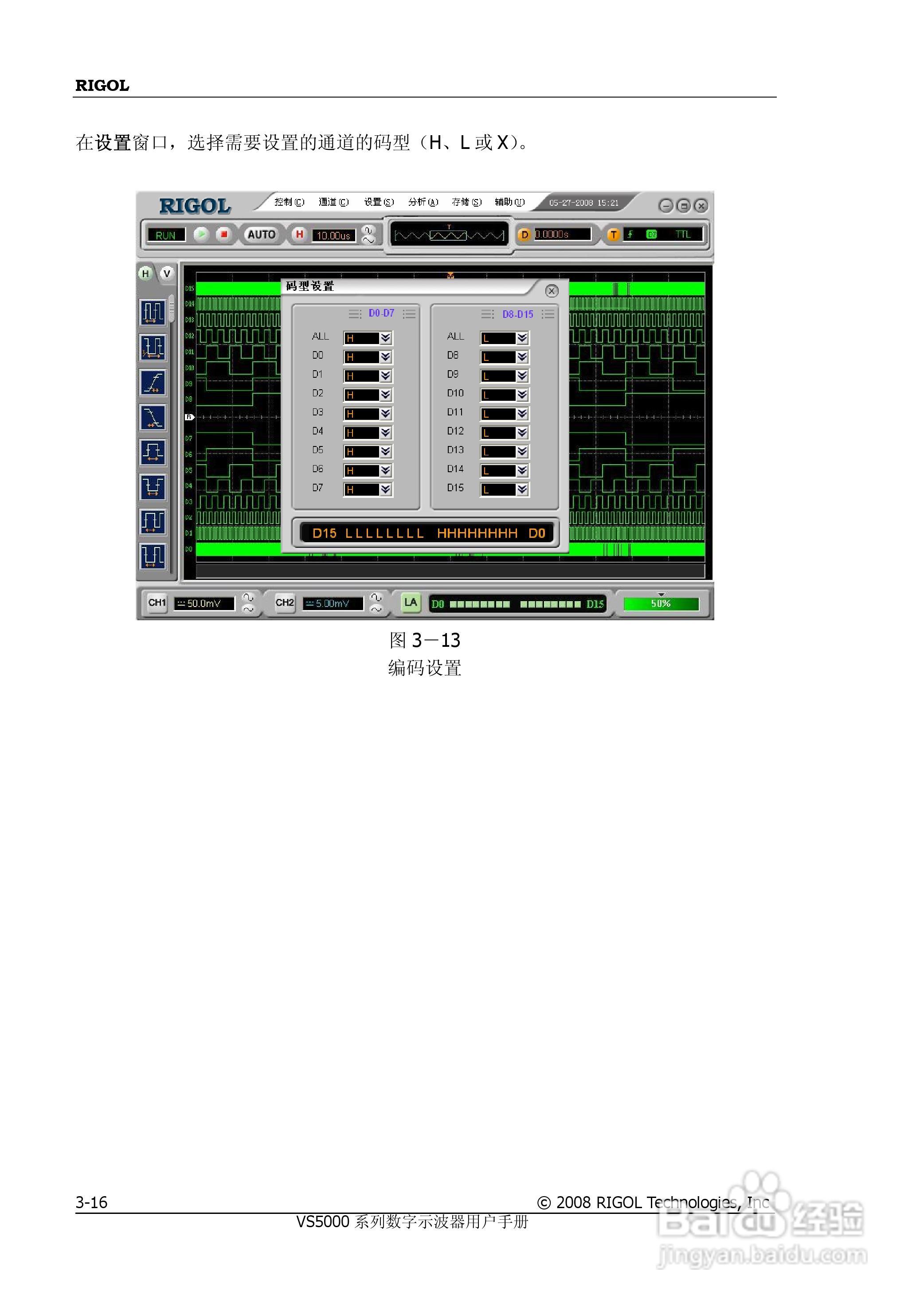 普源VS5000系列虚拟示波器说明书:[13]