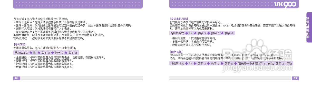 唯开VK900手机使用说明书:[5]