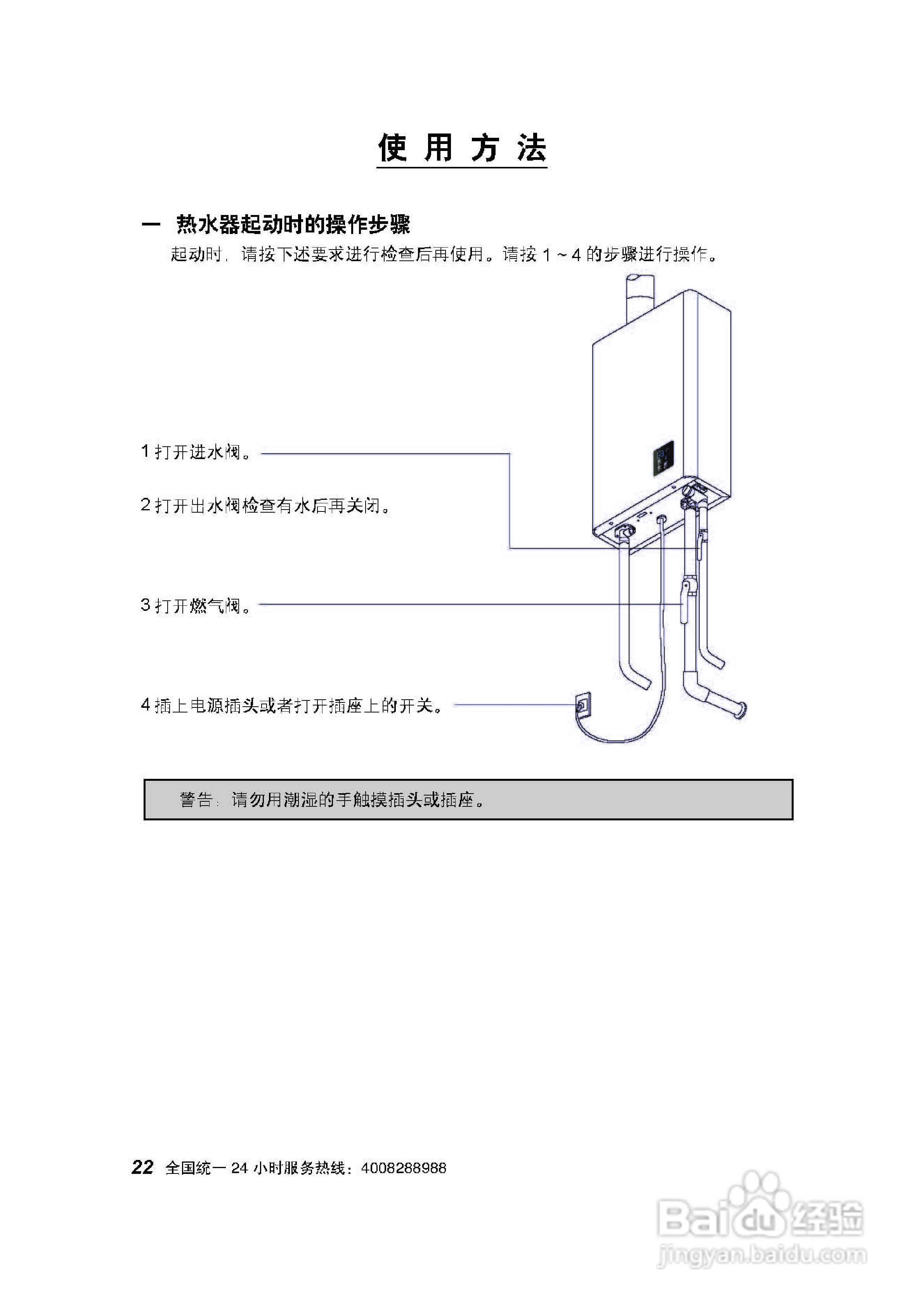 史密斯JSQ20-CAX热水器使用说明书:[3]