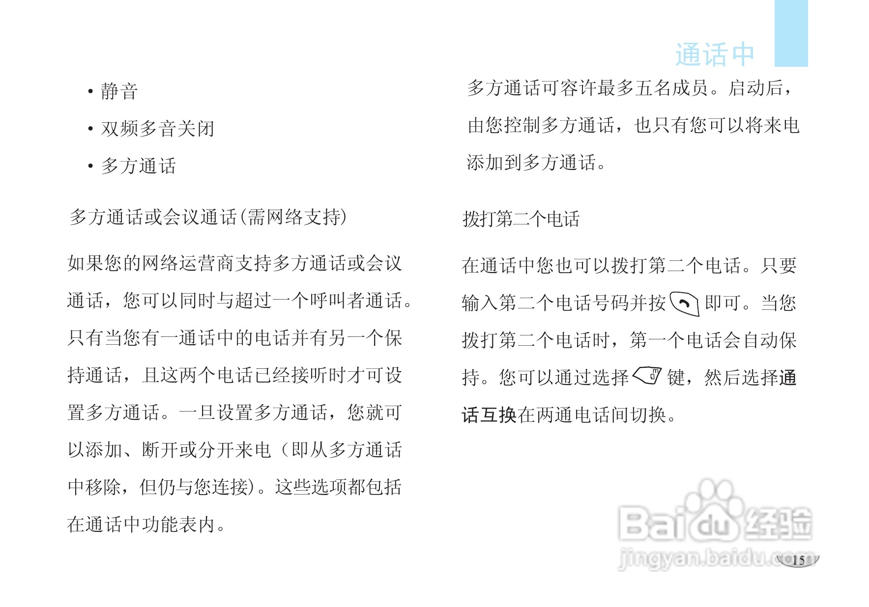 海尔V6000手机使用说明书:[2]