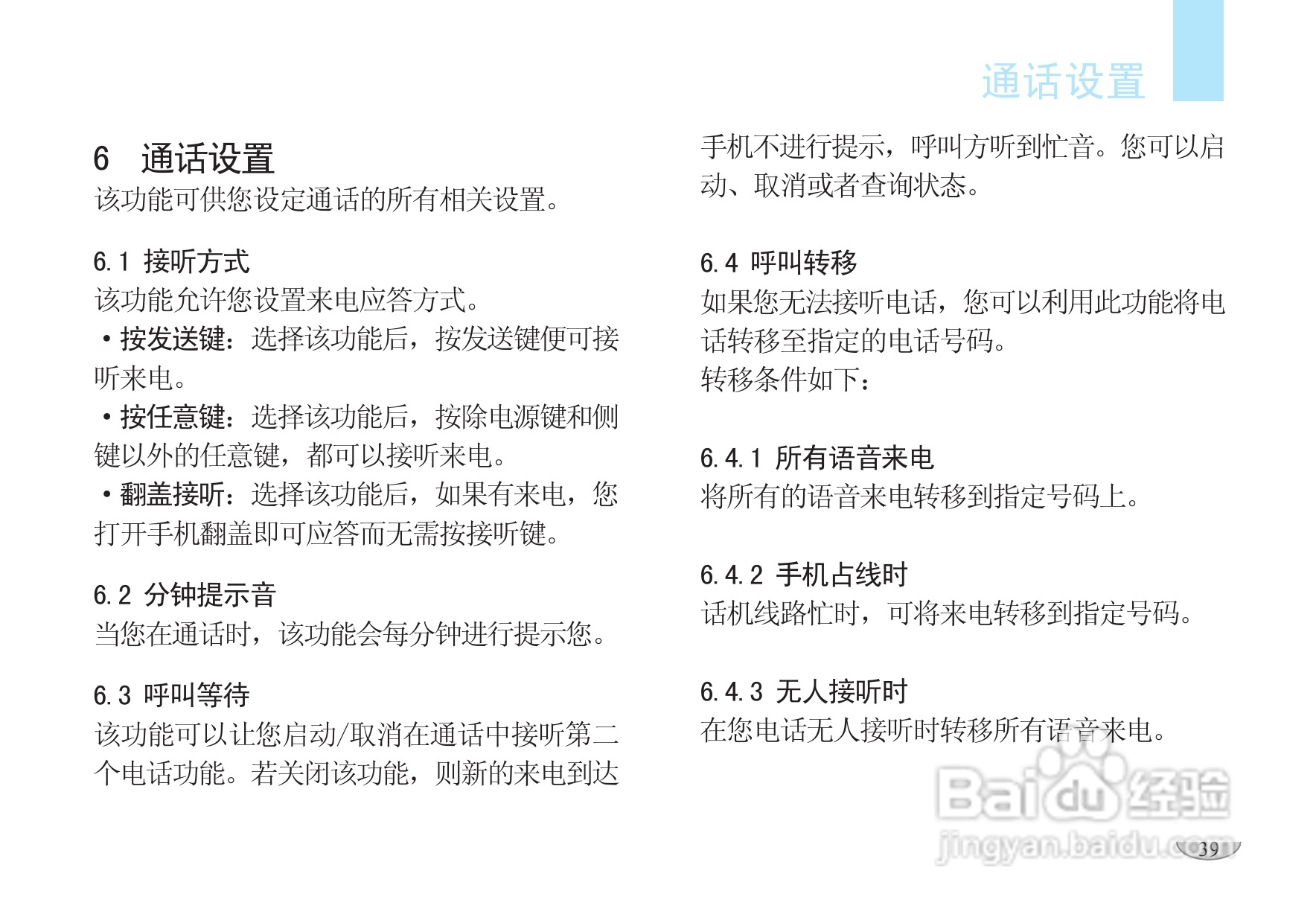 海尔V6000手机使用说明书:[5]