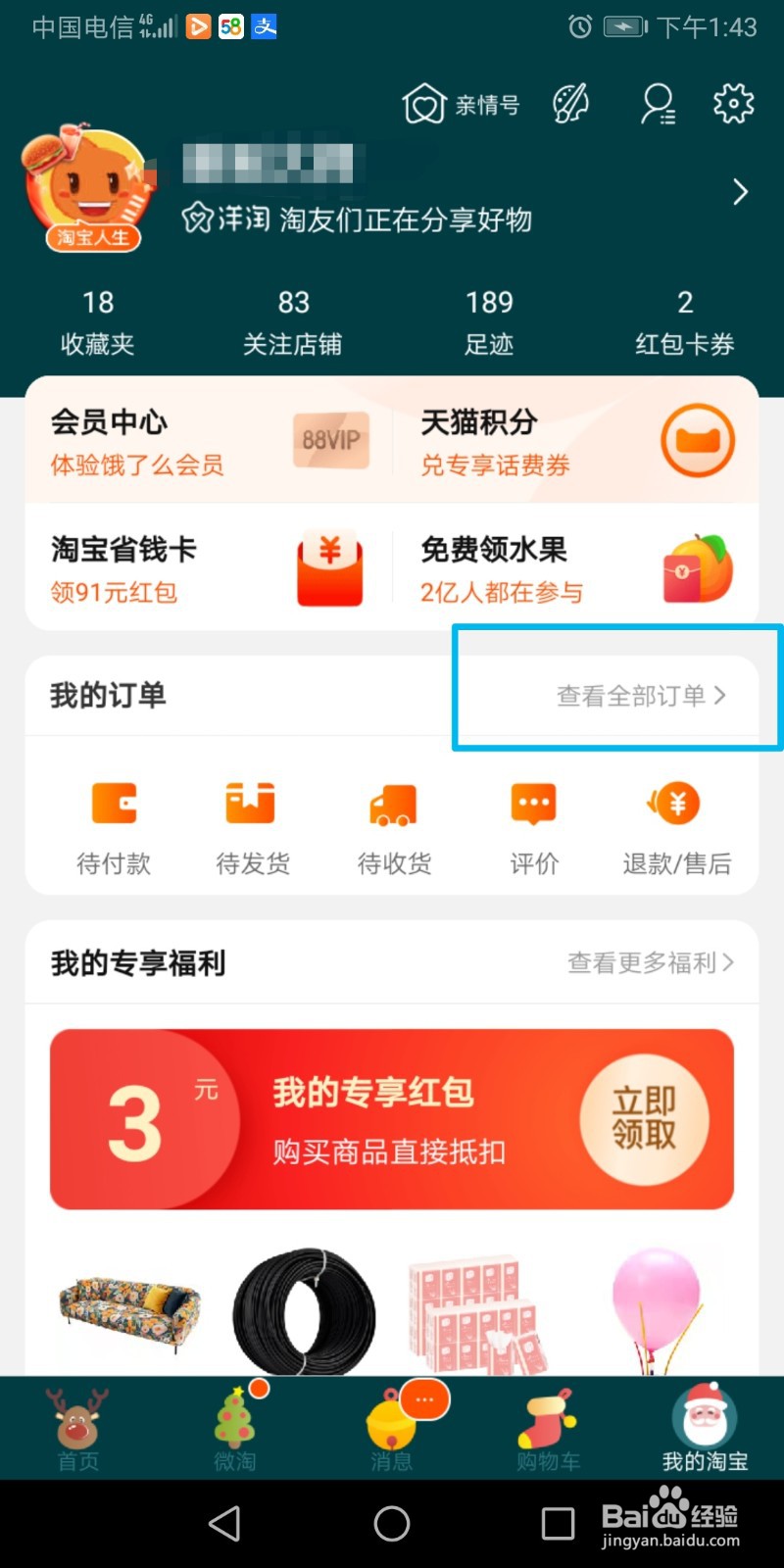 手机淘宝怎么删除订单？