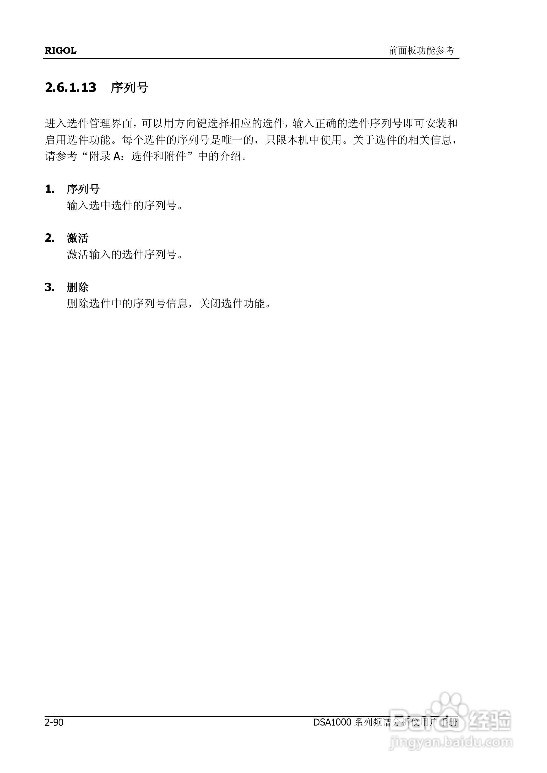 普源DSA1000系列频谱分析仪说明书:[14]