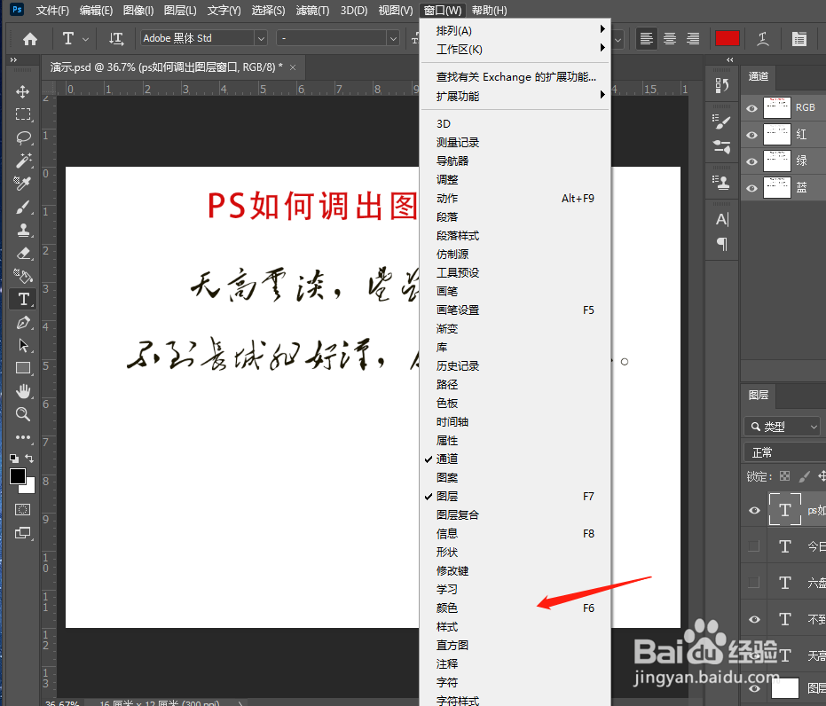 ps如何快速调出颜色窗口