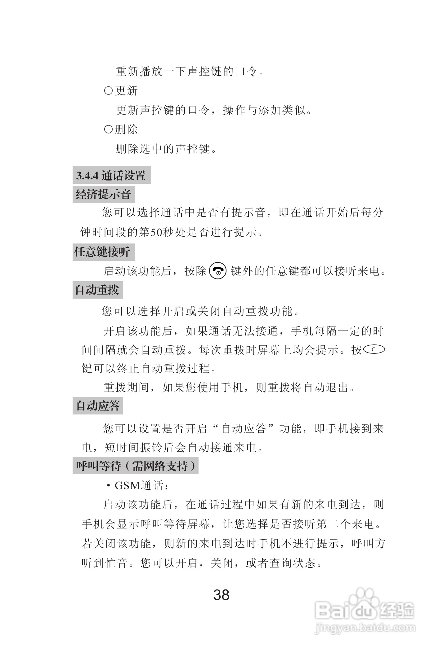 海尔Z3000手机使用说明书:[5]