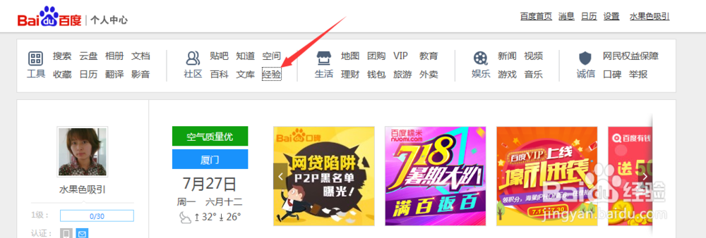 如何更好的上传三星百度经验？