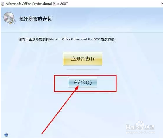 office2007软件安装教程