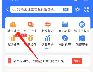 支付宝如何查看基金的排行榜