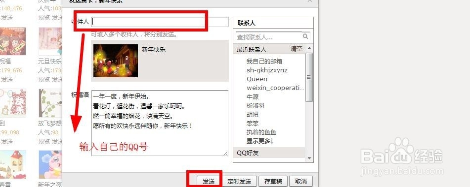 怎么用QQ邮箱往好友群里发新年贺卡