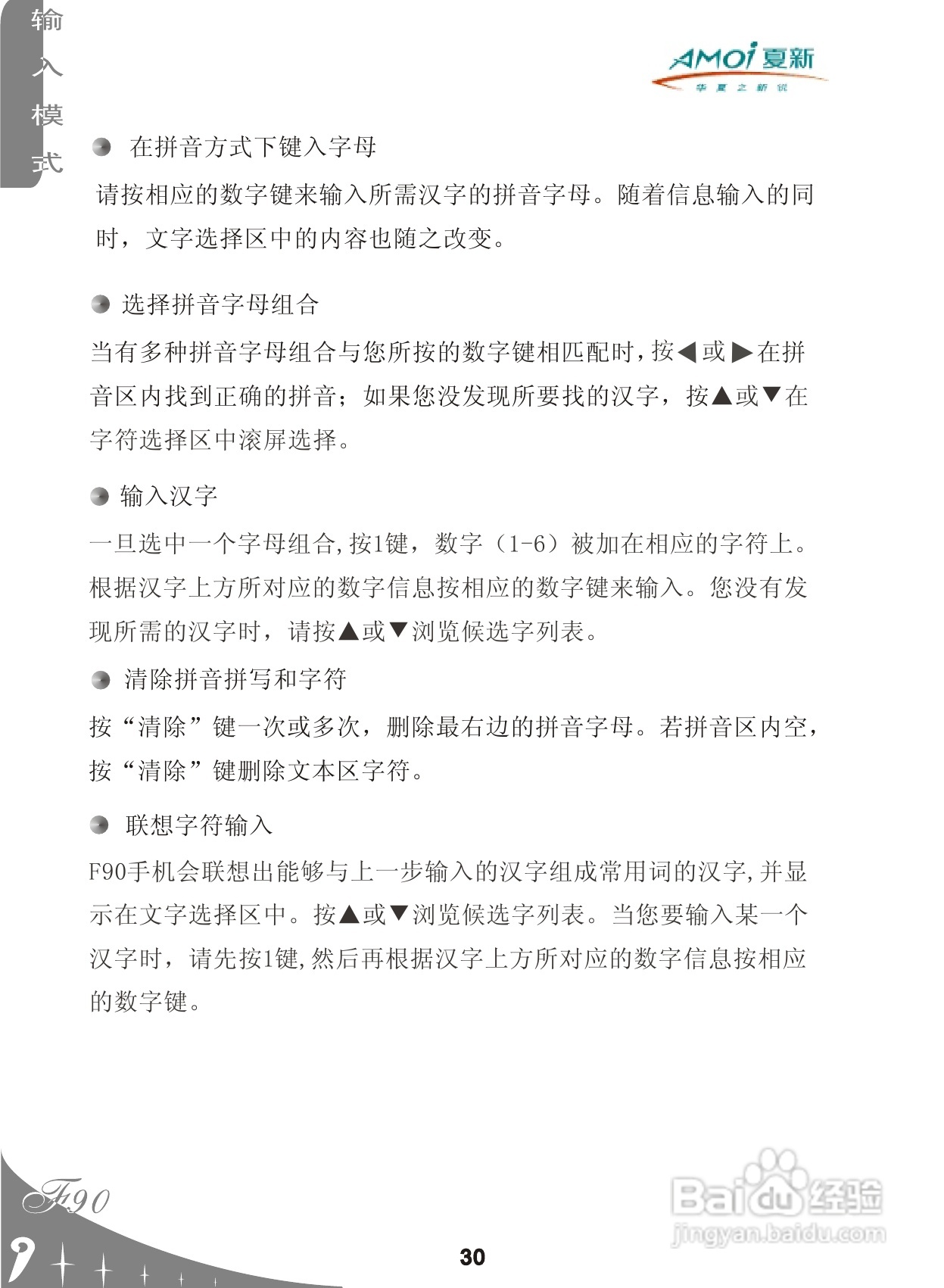 夏新F90手机使用说明书:[4]