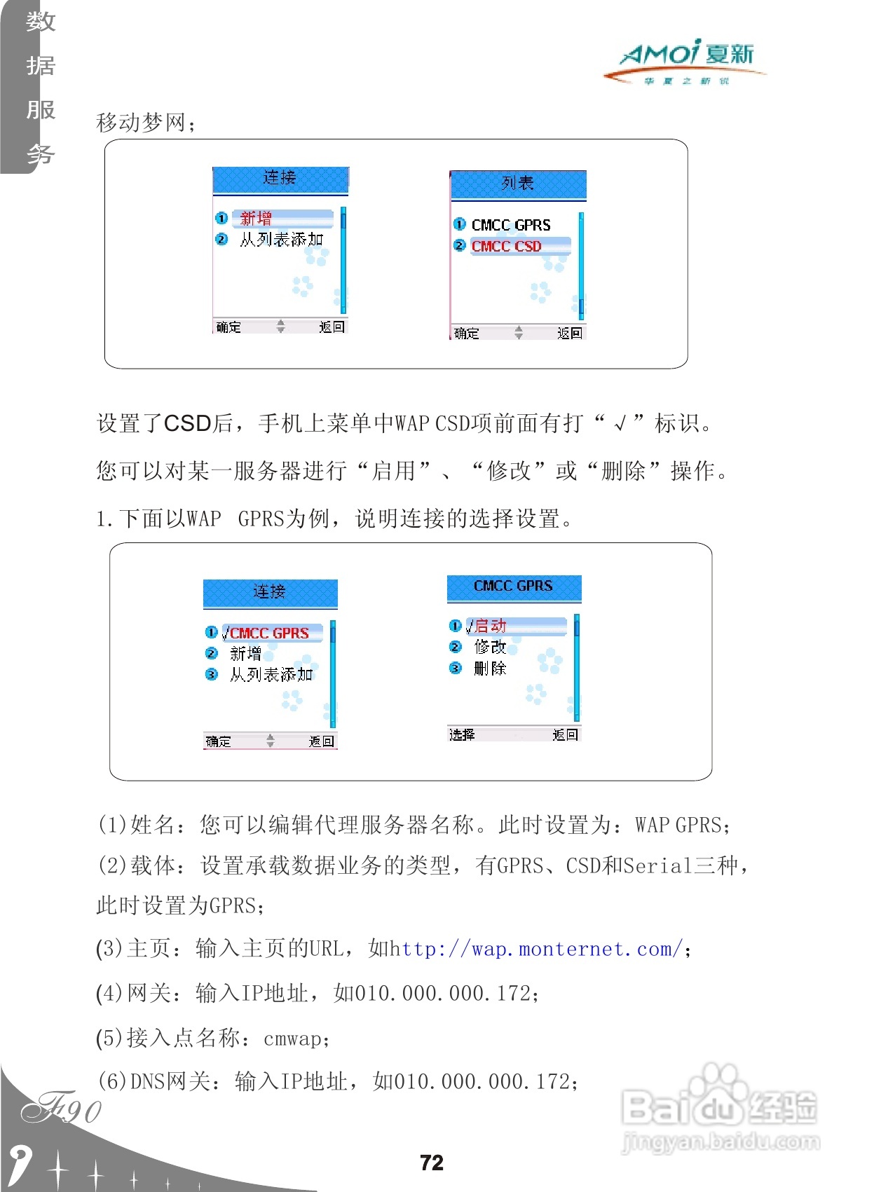 夏新F90手机使用说明书:[8]