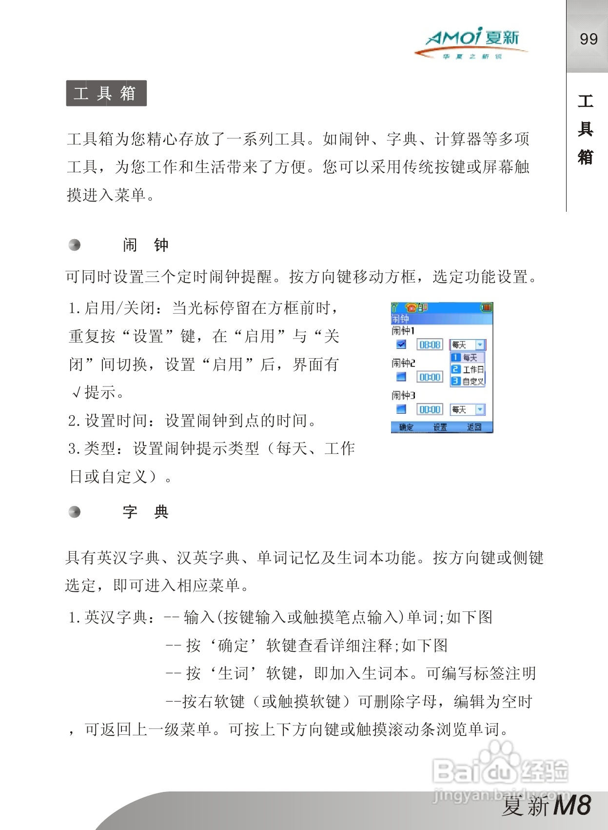 夏新M8手机使用说明书:[11]