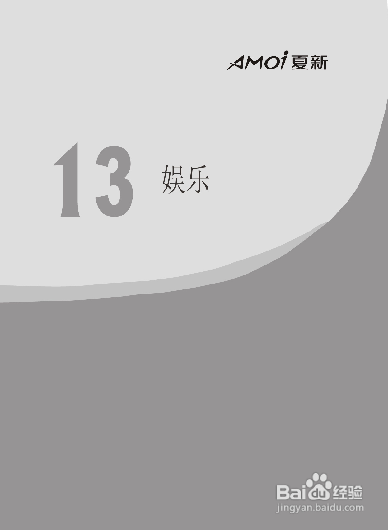 夏新F6手机使用说明书:[10]