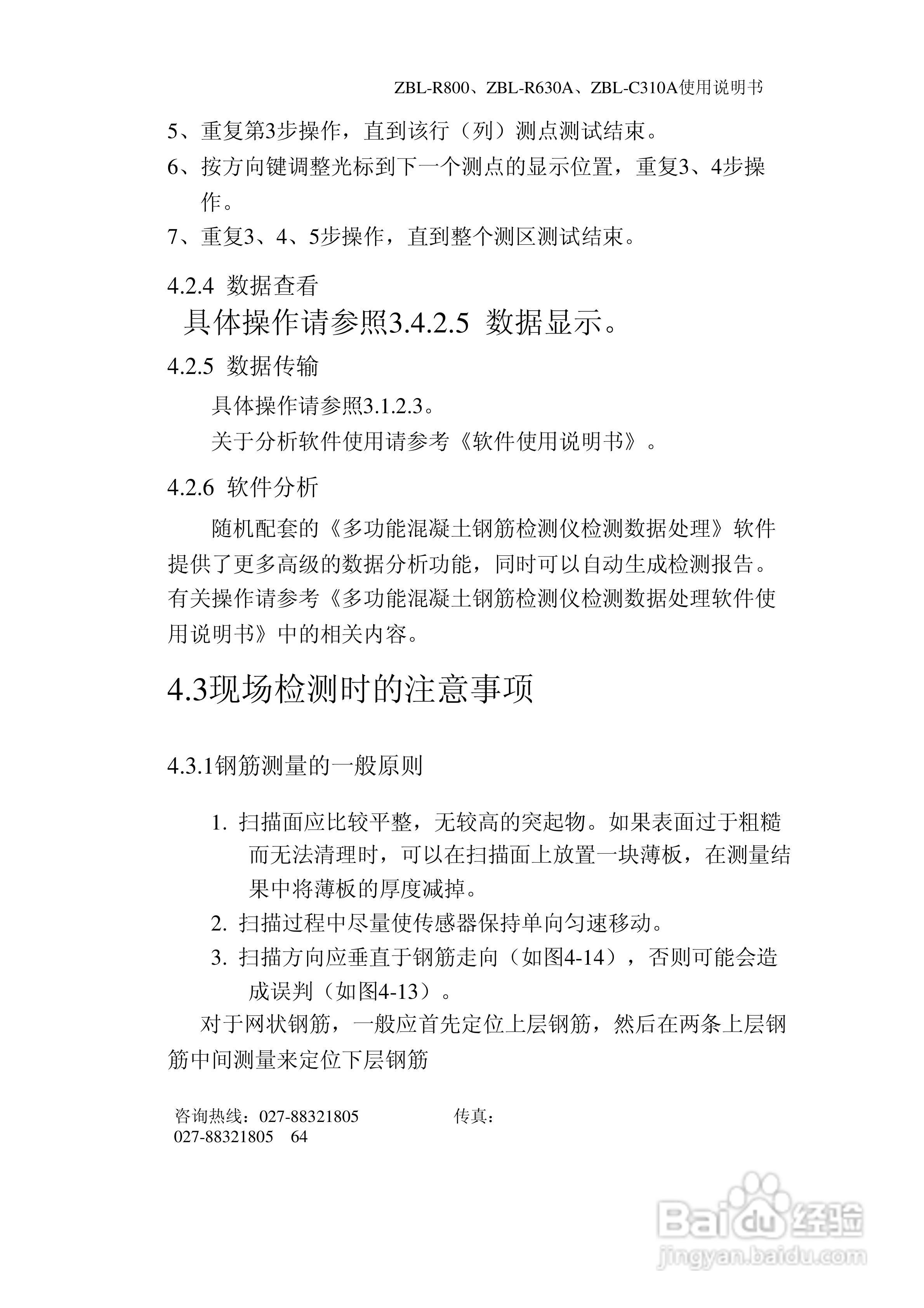 ZBL-R800/ZBL-R630A/ZBL-C310A钢筋位置测定仪使用说明:[7]
