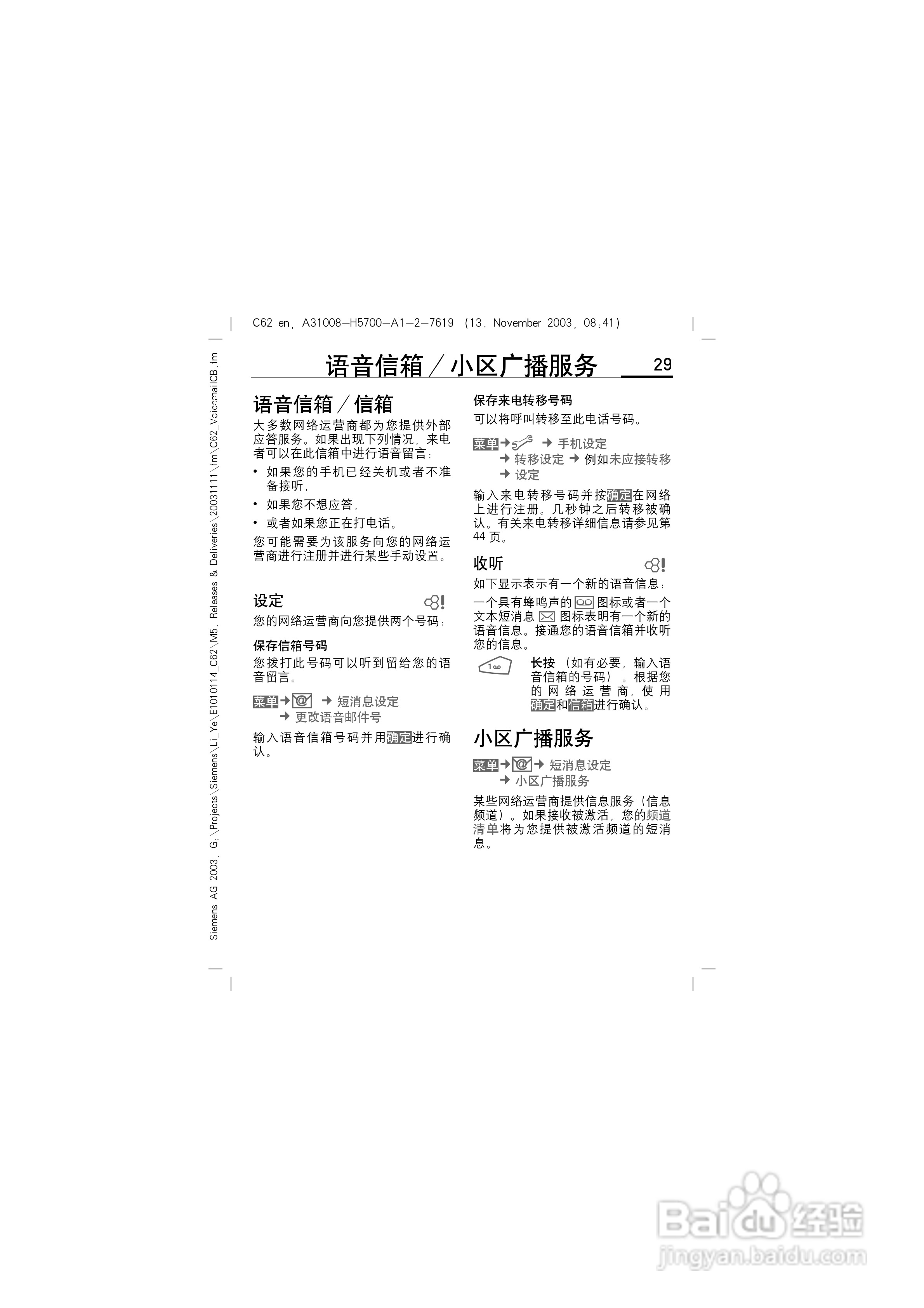 西门子C62手机使用说明书:[3]