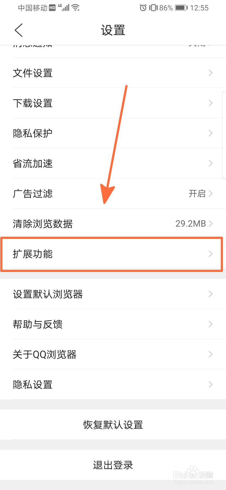 QQ浏览器器如何设置助理语音播报