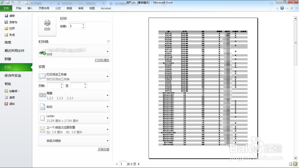 如何让excel打印表格每页都有标题行
