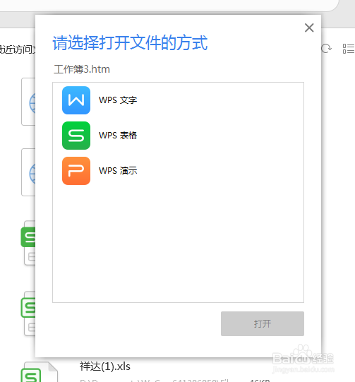 Excel表格如何快速转为Word文档