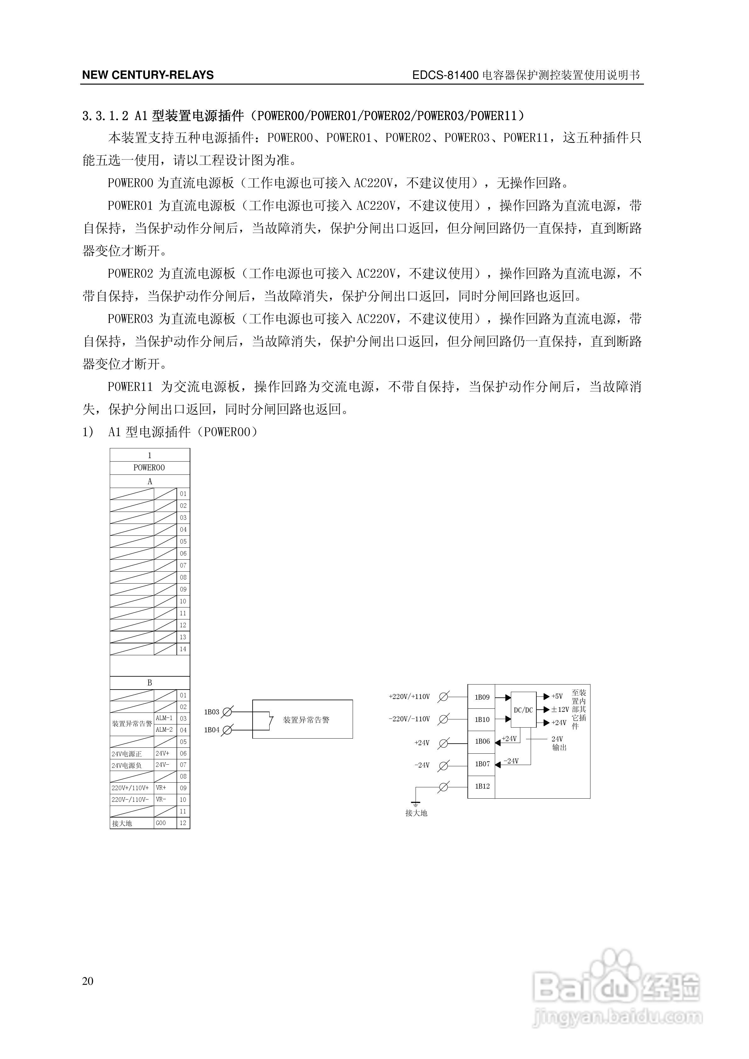 新世纪EDCS-81403电容器保护测控装置说明书:[3]