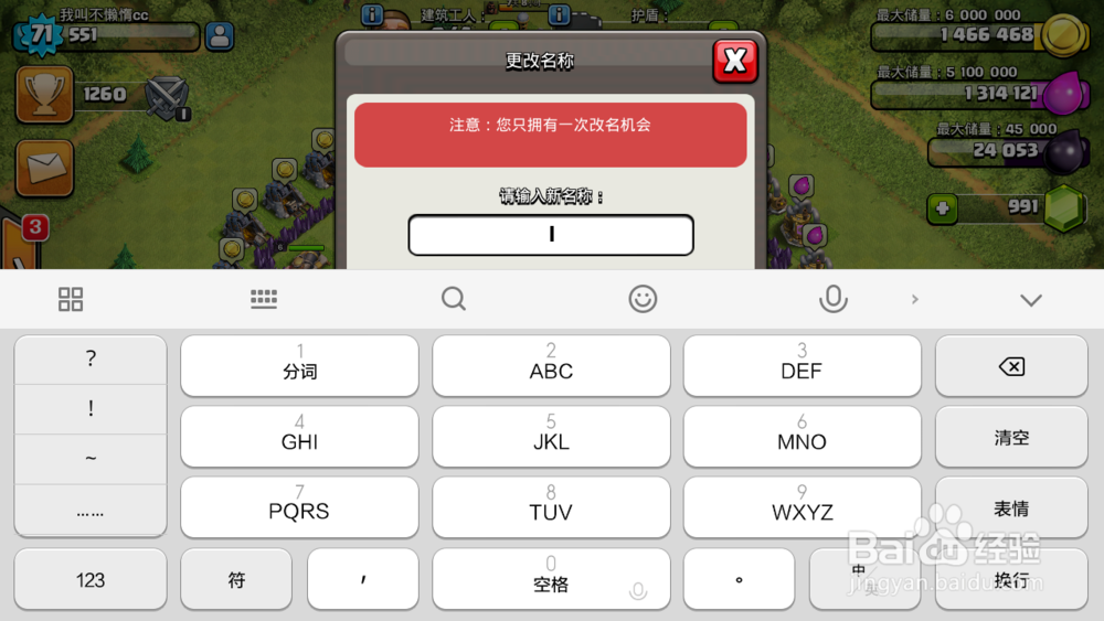 部落冲突中如何更改游戏玩家名称