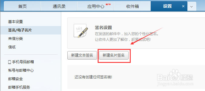 163邮箱怎么设置电子名片,网易邮箱电子名片设置
