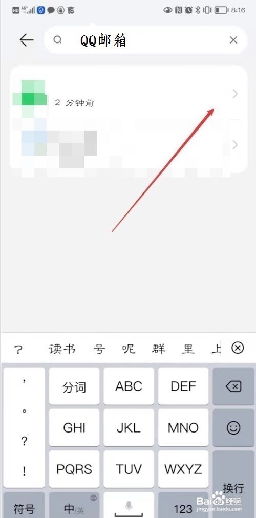 如何打开/关闭QQ邮箱的横幅通知