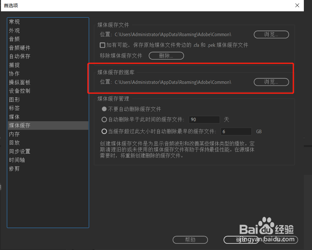 pr怎么更改媒体缓存数据库位置