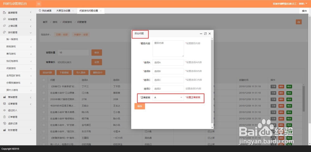 抖屏问答游戏功能怎么设置?