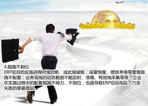 为什么中小企业ERP实施容易失败？