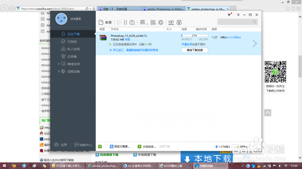 迅雷高速通道试用只要没登录就可以再注销也行