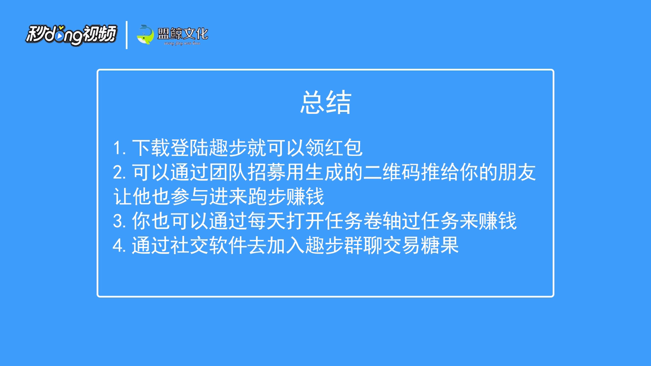 趣步怎么赚钱