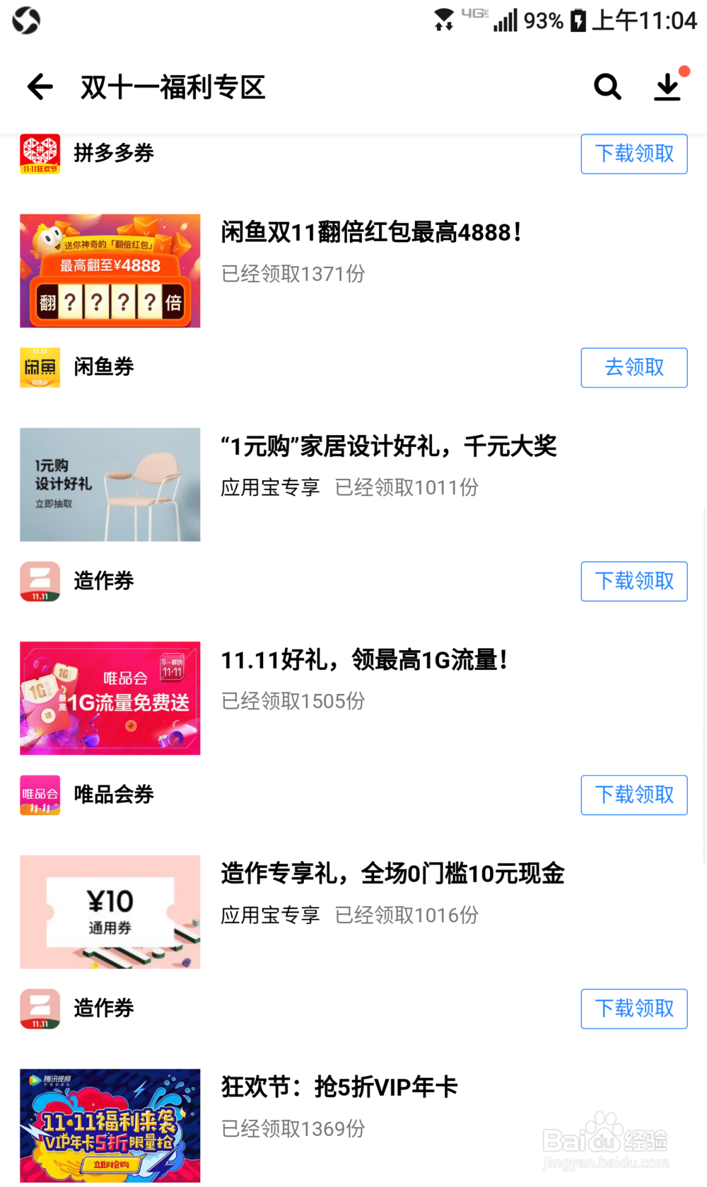 怎么在应用宝领取双十一天猫优惠红包券